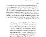 متن کامل نامه خودرویی لاریجانی به احمدی‌نژاد منتشر شد