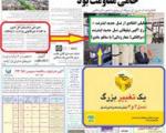 جدیدترین گاف روزنامه کیهان و حسین شریعتمداری