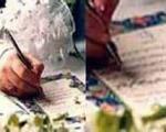 با چشمانی باز سند ازدواج را امضا کنید