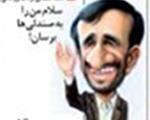نامه احمدی نژاد به روحانی / سلام من را به صندلی‌ها برسان!