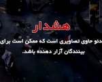 فیلم: جدیدترین جنایت وحشیانه داعش (18+)