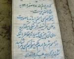 عکس: متن جالب سنگ قبر یک شهید