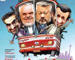 (کاریکاتور) احمدی بای بای!