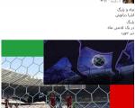 هایکویی در وصف بازی دیشب ایران (+عکس)