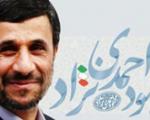 آقای احمدی‌نژاد، تو را به خدا بس کنید!
