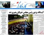 صفحه اول روزنامه های سیاسی، اجتماعی چهارشنبه + تصاویر