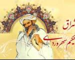 روز بزرگداشت شیخ شهاب الدین سهروردی