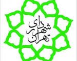 اقدام قابل تقدیر شهرداری تهران در آستانه سال تحصیلی جدید
