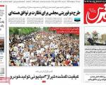 صفحه اول روزنامه های شنبه19 اردیبهشت94