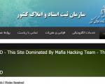 سایت سازمان ثبت اسناد كشور هک شد (+عکس)