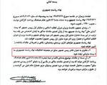 لغو مصوبه دولت خاتمی برای تشکیل دفتر روسای جمهور سابق در دولت احمدی نژاد (+سند)