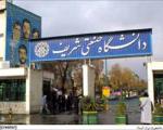 شرایط پذیرش بدون آزمون دانشجوی ارشد در دانشگاه صنعتی شریف اعلام شد