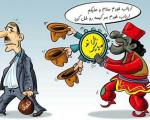 کاریکاتور: به گدایی افتادن حاجی فیروزها!