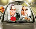 3 ستاره زن سینمای ایران از اخبار ازدواج خود می گویند
