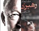 انتشار جدیدترین کتاب فرگوسن در ایران