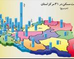قیمت زمین و مسکن در سراسر ایران/ رشد مسکن فقط در تهران نبود