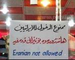 مغازه در کشوری عربی: ورود ایرانی ممنوع!/تصویر