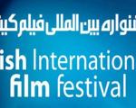 فیلم‌های كوتاه بخش بین‌الملل جشنواره كیش مشخص شدند