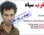 عقرب سحرگاه فردا اعدام می شود / محل اجرای حکم شرق تهران