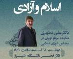 از سخنرانی های شهید مطهری در دانشگاه های رژیم گذشته تا ممانعت اوباش از سخنرانی فرزندش در دانشگاه شیراز