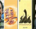 توزیع رمان"محمد(ص)"در سینماهای محل اکران فیلم "محمد رسول‌الله"
