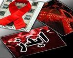 آمار مبتلایان به ایدز در ایران چند برابر شده است؟