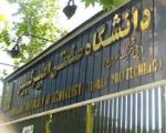 جزییات پذیرش بدون آزمون دانشجوی دکتری در دانشگاه امیرکبیر