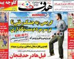 تحریم یک روزنامه از سوی سایت شبکه 3 به خاطر تیتر مصاحبه علی کریمی علیه رویانیان+عکس