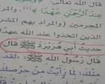 "ابو هریره" در کتاب سعودی ها پیامبر شد !