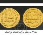 داعش سکه طلا و نقره ضرب کرد (+عکس)