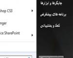 فارسی کردن بعضی از قسمت های ویندوز