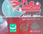 سنگ تمام صداوسیما، شهرداری تهران و یک وزارتخانه برای فروش «معراجی ها»+سند