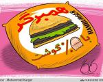 کاریکاتور: همبرگر 60 درصد گوشت!