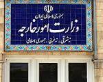 کلمه دردسرساز برای فروش سفارتخانه ایران