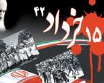 اس ام اس قیام خونین پانزده خرداد