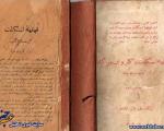 عکس: قدیمی ترین کتاب ترسناک ایران