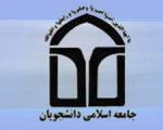 دبیركل اتحادیه جامعه اسلامی دانشجویان استعفا داد