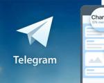 آشنایی با ویژگی های کانال تلگرام و آموزش ساختن کانال در تلگرام
