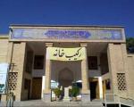 عمارت رکیب‌خانه یکی از بافتهای قدیم اصفهان