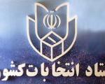 انتخابات ریاست جمهوری یازدهم 24 خرداد سال آینده برگزار می‌شود