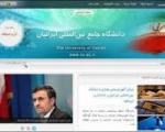 وزارت علوم: دانشگاه احمدی‌نژاد مجوز ندارد