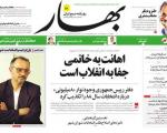 همه نشریات توقیفی در دولت روحانی