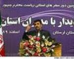 سفر استانی به لرستان/رییس‌جمهور:ـ ایران امروز یك جغرافیا نیست، یك راه و فكر است