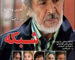 آخرین فیلم ایرج قادری در 16 سینما روی پرده می‌رود