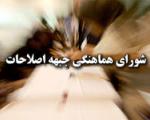 دعوت شورای هماهنگی جبهه اصلاحات از محمد خاتمی برای نامزدی انتخابات