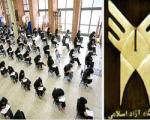 مهلت ثبت‌نام آزمون كارشناسی ارشد دانشگاه آزاد تا 20 بهمن تمدید شد