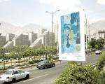 گزارش خبرگزاری فرانسه از نمایش نقاشی های مشهور جهان در خیابان های تهران