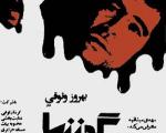 سیاسی های سینمای ایران؛ از گوزن ها تا پل چوبی