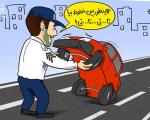 طنز؛ آیین نامه راهنمایی و رانندگی ایران