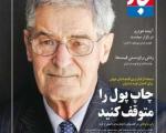 واکنش پنجمین اقتصاددان بزرگ جهان به نرخ تورم در ایران: اوه! 30 درصد؟ این خیلی عجیب است!